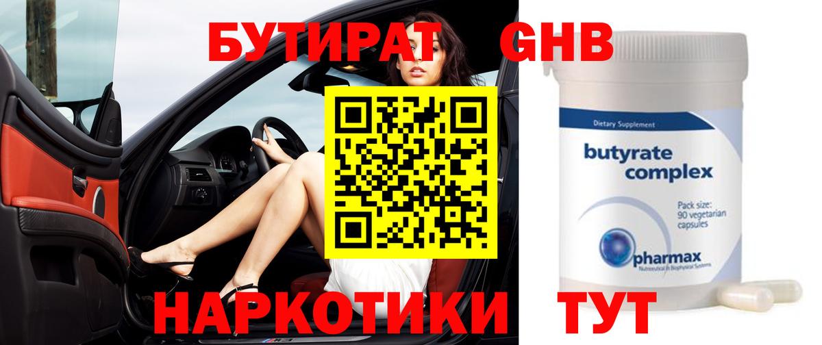 Бутират 1.4BDO  Вход с VPN  БУТИРАТ  Пугачёв 
