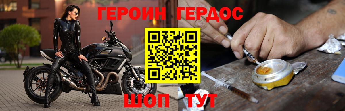 ГЕРОИН герыч  Вход с VPN  Пугачёв 