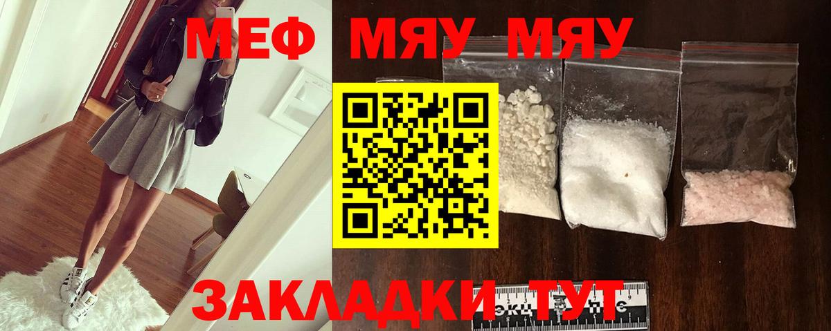 Мефедрон мука  Мефедрон  Вход с VPN  Пугачёв  МЯУ-МЯУ 4 MMC 