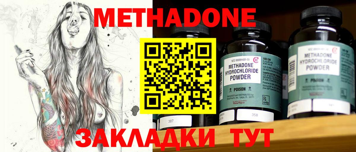 Метадон VHQ  МЕТАДОН methadone  Пугачёв  Вход с VPN 